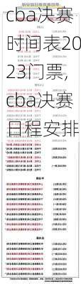 cba决赛时间表2023门票,cba决赛日程安排