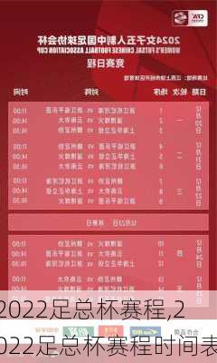 2022足总杯赛程,2022足总杯赛程时间表