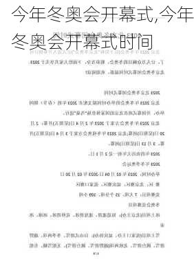 今年冬奥会开幕式,今年冬奥会开幕式时间