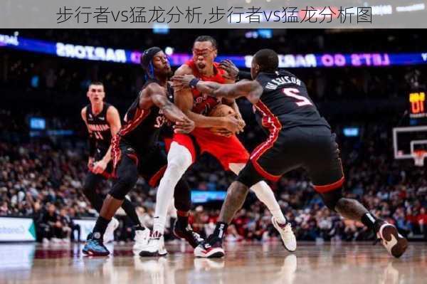 步行者vs猛龙分析,步行者vs猛龙分析图