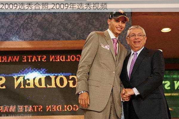 2009选秀合照,2009年选秀视频