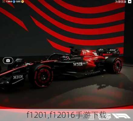 f1201,f12016手游下载