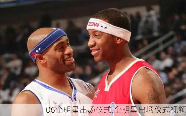 06全明星出场仪式,全明星出场仪式视频
