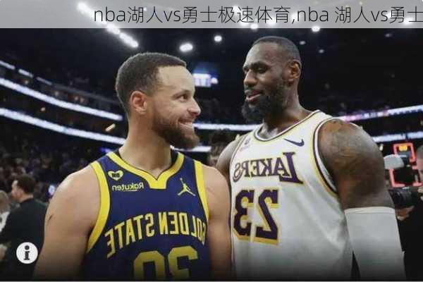 nba湖人vs勇士极速体育,nba 湖人vs勇士