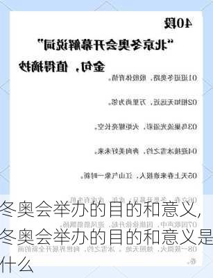 冬奥会举办的目的和意义,冬奥会举办的目的和意义是什么