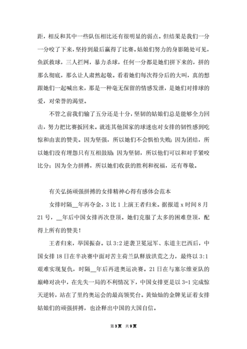 2016奥运会女排读后感,2016奥运会女排读后感300字