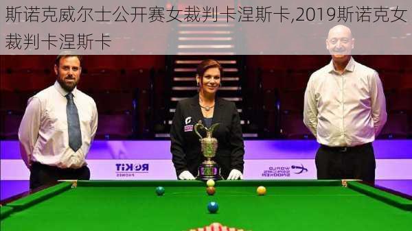 斯诺克威尔士公开赛女裁判卡涅斯卡,2019斯诺克女裁判卡涅斯卡