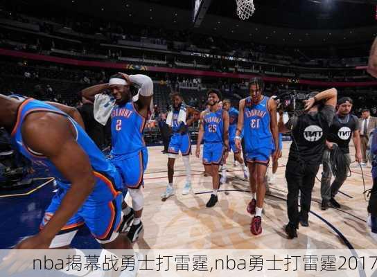 nba揭幕战勇士打雷霆,nba勇士打雷霆2017