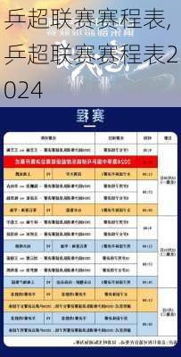乒超联赛赛程表,乒超联赛赛程表2024