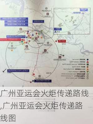 广州亚运会火炬传递路线,广州亚运会火炬传递路线图