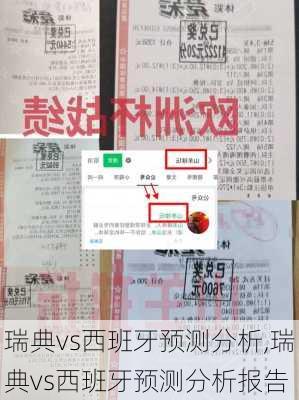 瑞典vs西班牙预测分析,瑞典vs西班牙预测分析报告