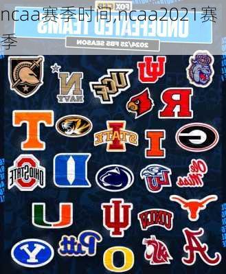 ncaa赛季时间,ncaa2021赛季