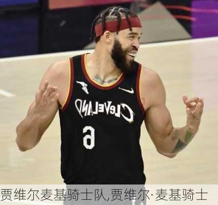 贾维尔麦基骑士队,贾维尔·麦基骑士
