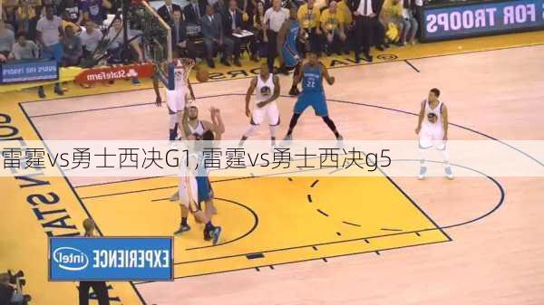 雷霆vs勇士西决G1,雷霆vs勇士西决g5