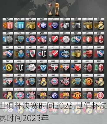 世俱杯决赛时间2023,世俱杯决赛时间2023年
