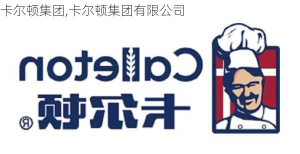 卡尔顿集团,卡尔顿集团有限公司