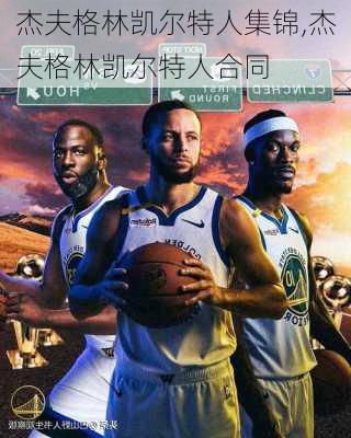 杰夫格林凯尔特人集锦,杰夫格林凯尔特人合同