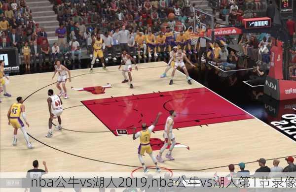 nba公牛vs湖人2019,nba公牛vs湖人第1节录像