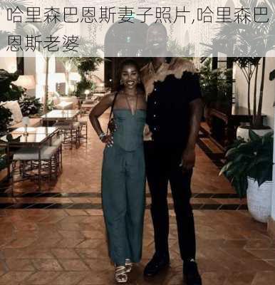 哈里森巴恩斯妻子照片,哈里森巴恩斯老婆