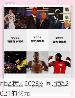 nba状元2023时间,nba2021的状元