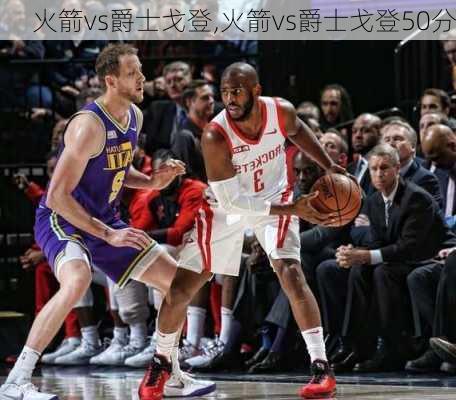 火箭vs爵士戈登,火箭vs爵士戈登50分