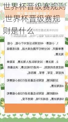 世界杯晋级赛规则,世界杯晋级赛规则是什么
