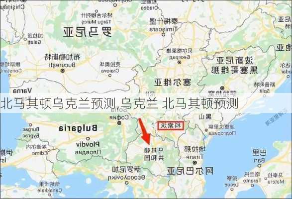 北马其顿乌克兰预测,乌克兰 北马其顿预测