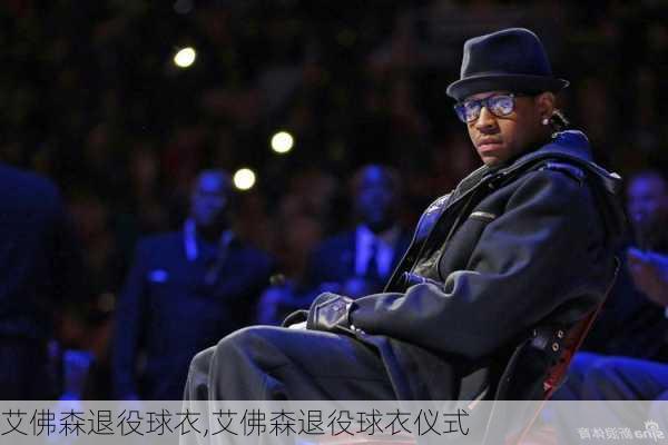 艾佛森退役球衣,艾佛森退役球衣仪式
