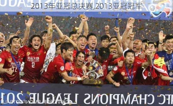 2013年亚冠总决赛,2013亚冠冠军