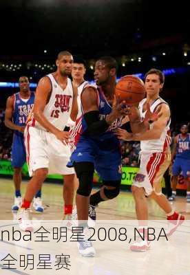 nba全明星2008,NBA全明星赛