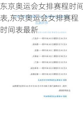 东京奥运会女排赛程时间表,东京奥运会女排赛程时间表最新