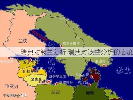 瑞典对波兰分析,瑞典对波兰分析的态度