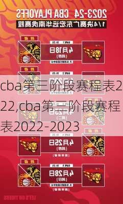 cba第三阶段赛程表2022,cba第三阶段赛程表2022-2023
