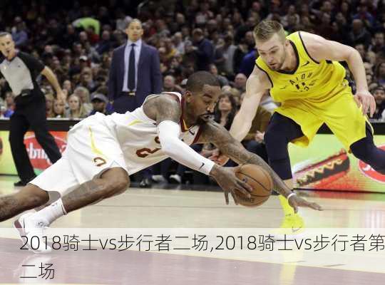 2018骑士vs步行者二场,2018骑士vs步行者第二场