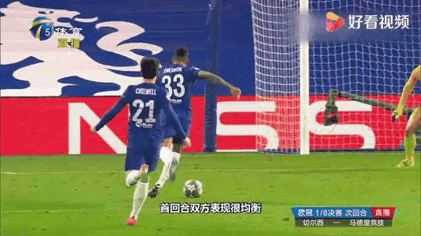 切尔西vs马竞cctv5,切尔西VS马竞2017比分