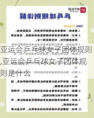 亚运会乒乓球女子团体规则,亚运会乒乓球女子团体规则是什么