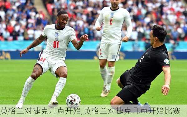 英格兰对捷克几点开始,英格兰对捷克几点开始比赛
