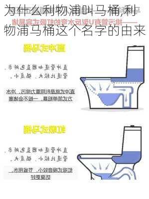 为什么利物浦叫马桶,利物浦马桶这个名字的由来
