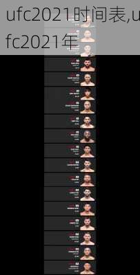ufc2021时间表,ufc2021年