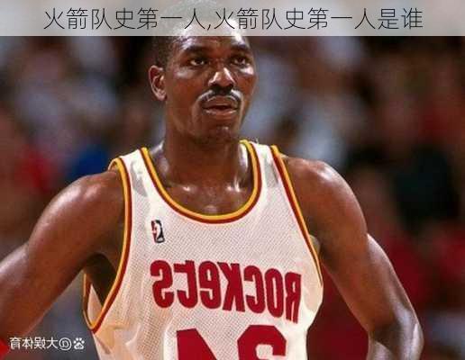 火箭队史第一人,火箭队史第一人是谁
