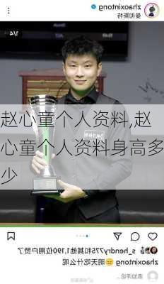 赵心童个人资料,赵心童个人资料身高多少