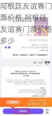 阿根廷友谊赛门票价格,阿根廷友谊赛门票价格多少