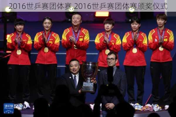 2016世乒赛团体赛,2016世乒赛团体赛颁奖仪式