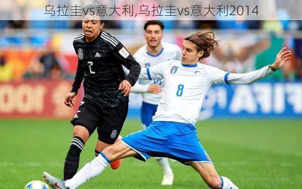 乌拉圭vs意大利,乌拉圭vs意大利2014