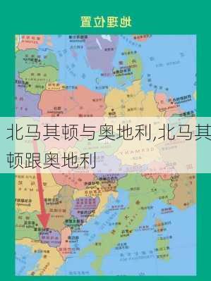 北马其顿与奥地利,北马其顿跟奥地利