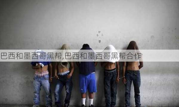 巴西和墨西哥黑帮,巴西和墨西哥黑帮合作
