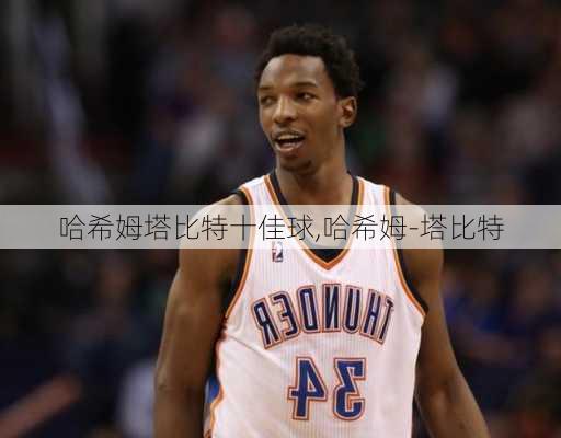 哈希姆塔比特十佳球,哈希姆-塔比特