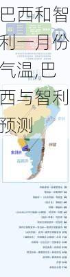 巴西和智利一月份气温,巴西与智利预测