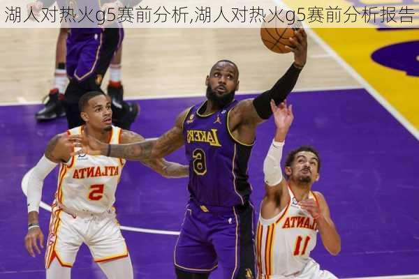 湖人对热火g5赛前分析,湖人对热火g5赛前分析报告