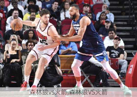 森林狼vs火箭,森林狼VS火箭